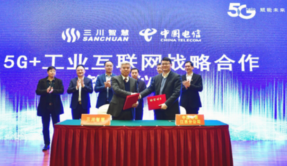 智联未来 江西电信与三川智慧携手打造5G+工业互联网新范式
